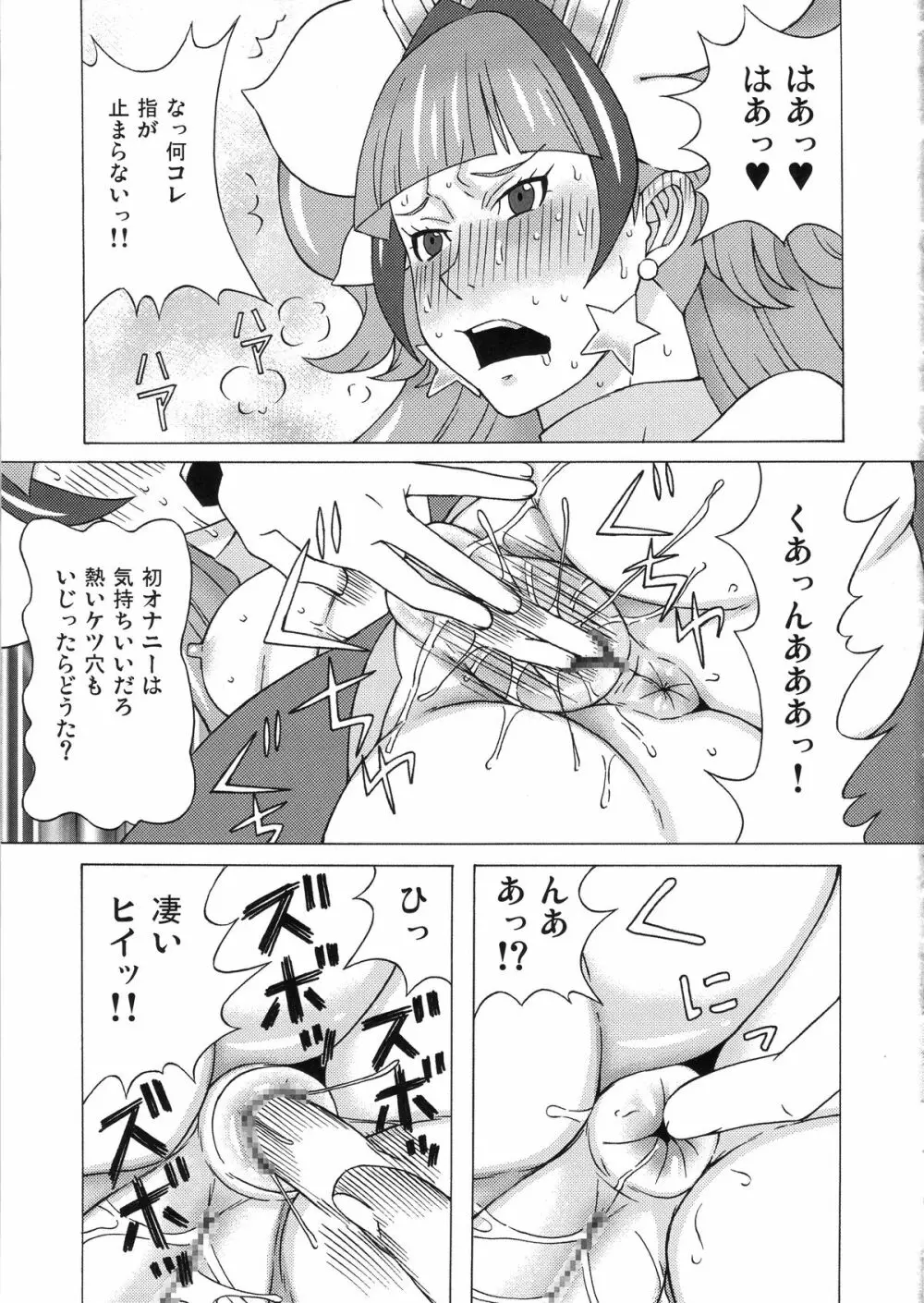 海藤みなみと天ノ川きららに色々してみた。 - page16