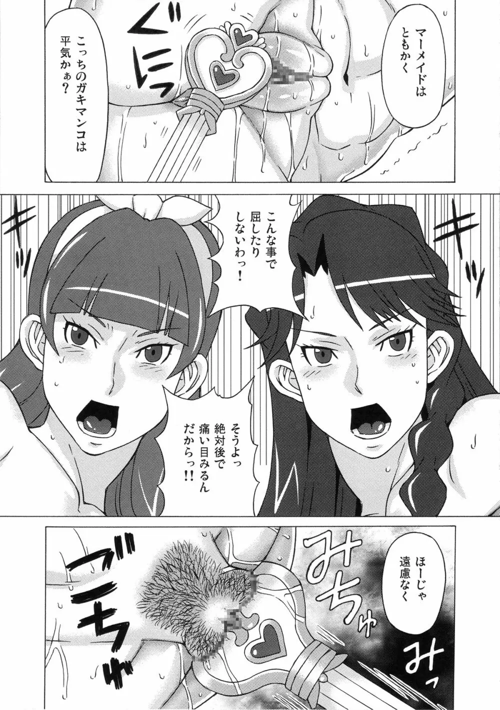 海藤みなみと天ノ川きららに色々してみた。 - page20