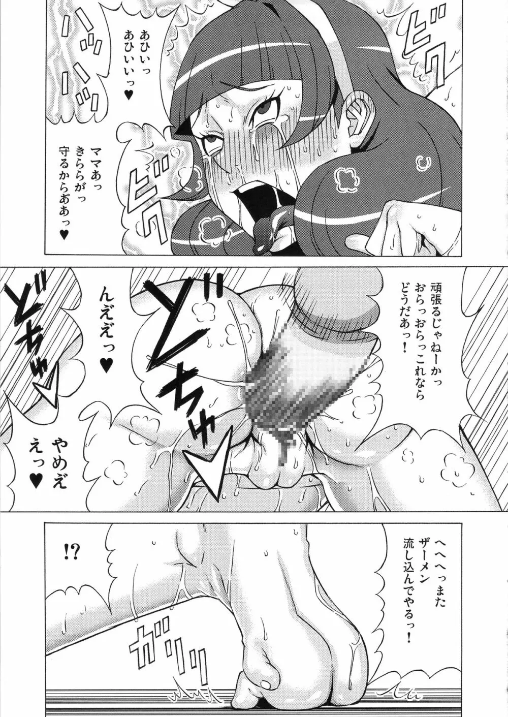 海藤みなみと天ノ川きららに色々してみた。 - page26