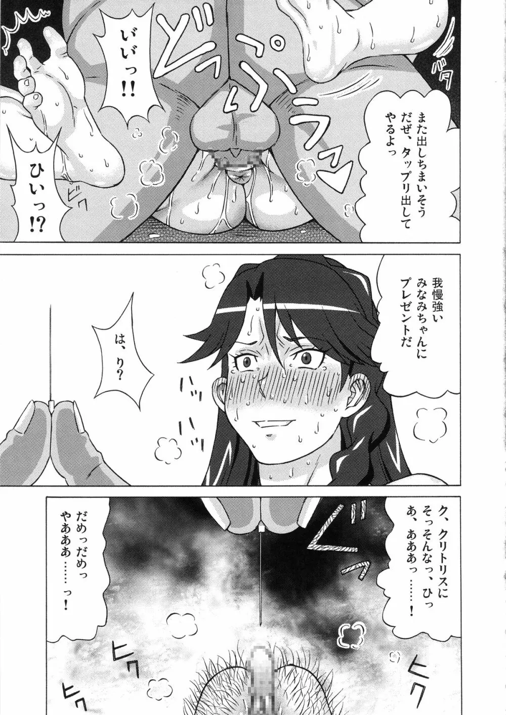 海藤みなみと天ノ川きららに色々してみた。 - page30