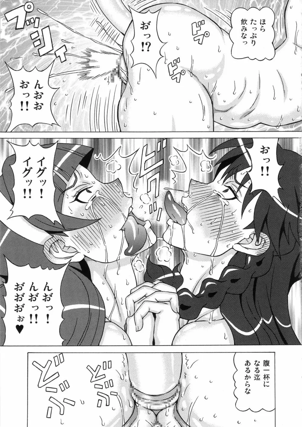 海藤みなみと天ノ川きららに色々してみた。 - page46