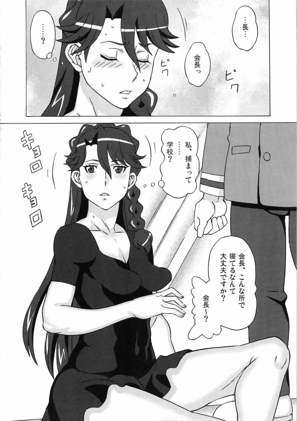 海藤みなみと天ノ川きららに色々してみた。 - page49