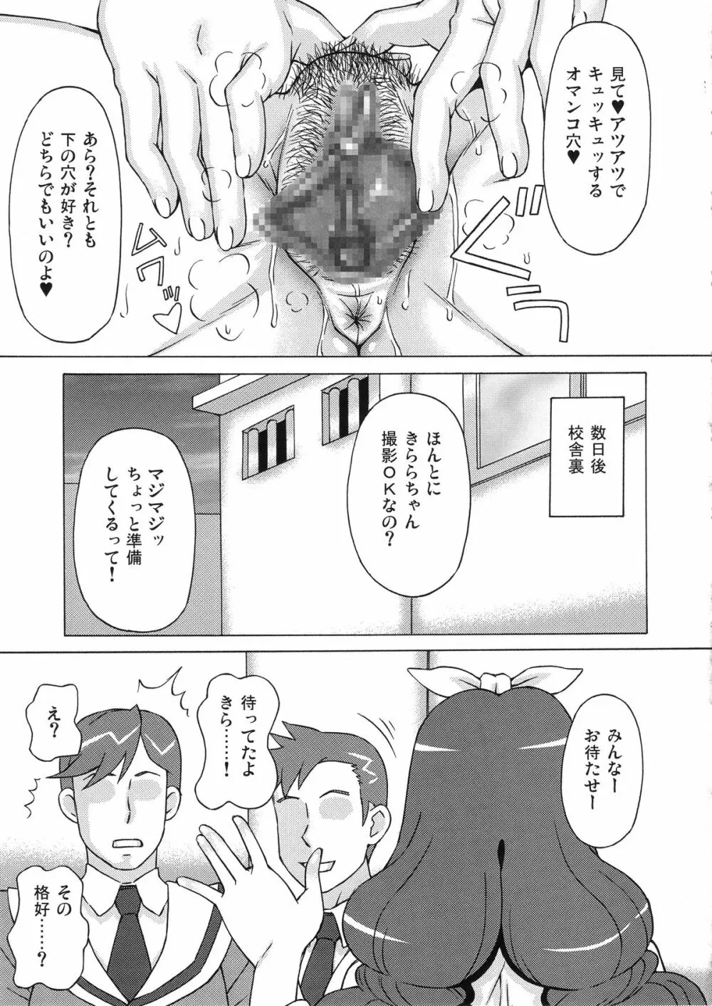 海藤みなみと天ノ川きららに色々してみた。 - page54