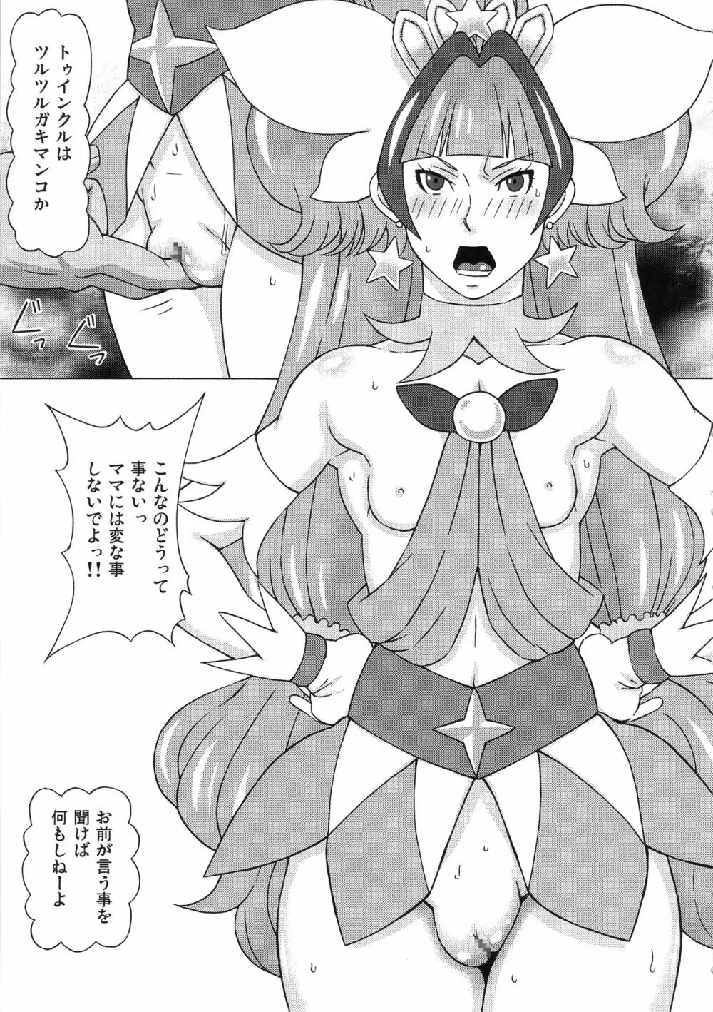 海藤みなみと天ノ川きららに色々してみた。 - page6