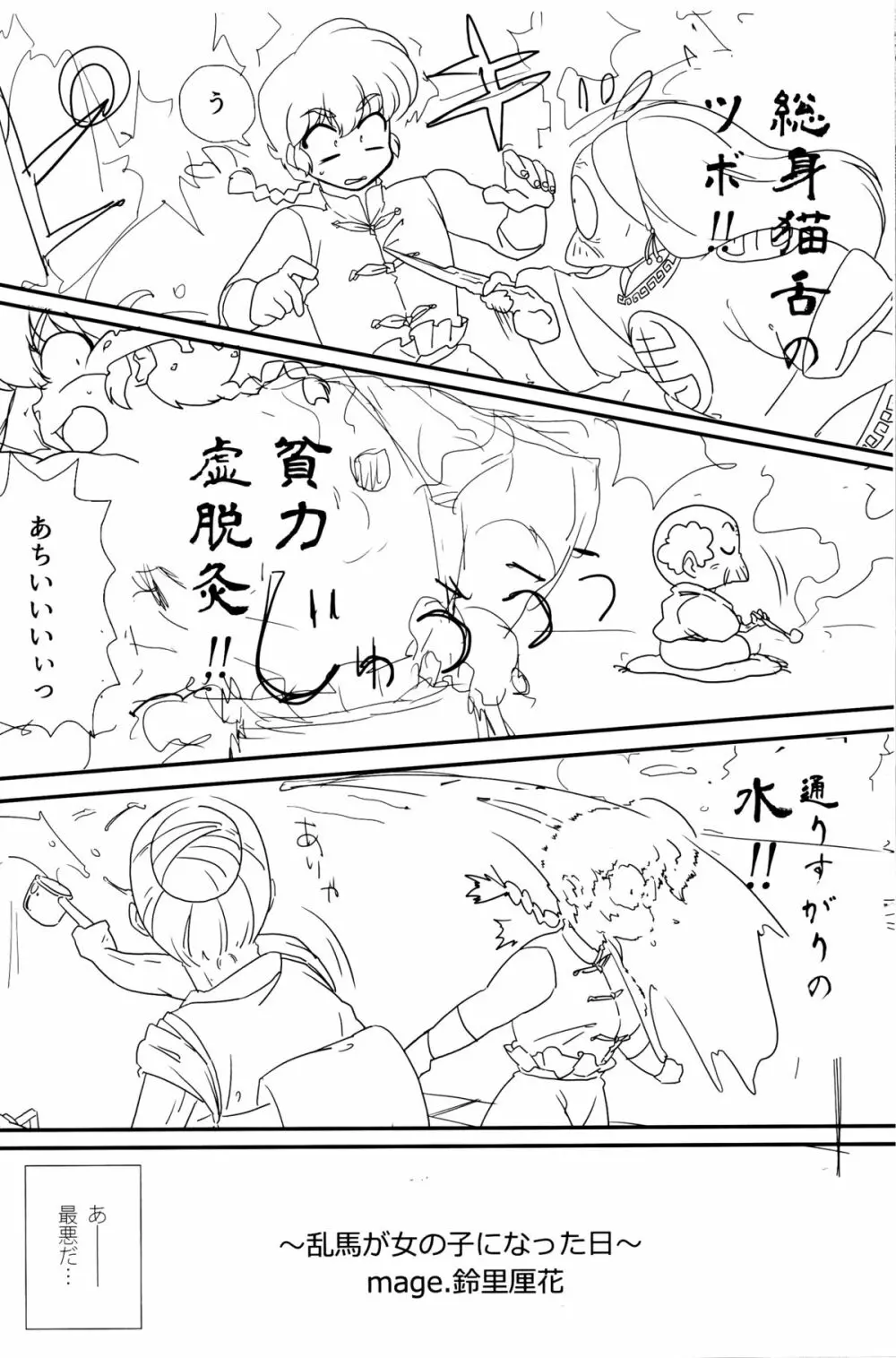 プラトニックをつらぬいてね - page38