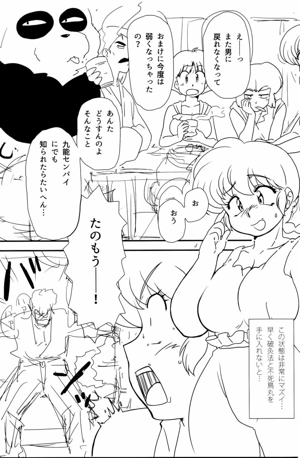 プラトニックをつらぬいてね - page39