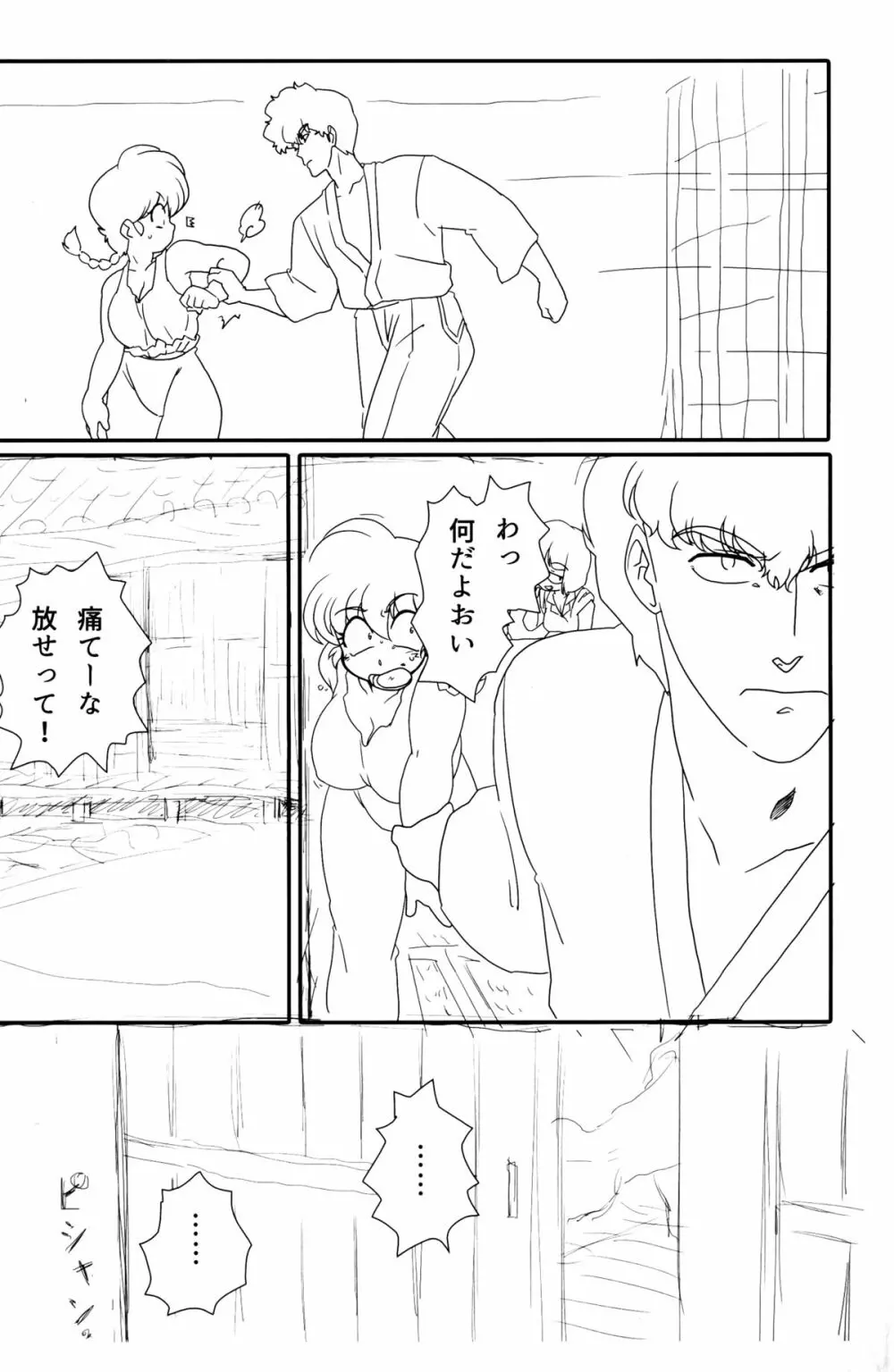 プラトニックをつらぬいてね - page40