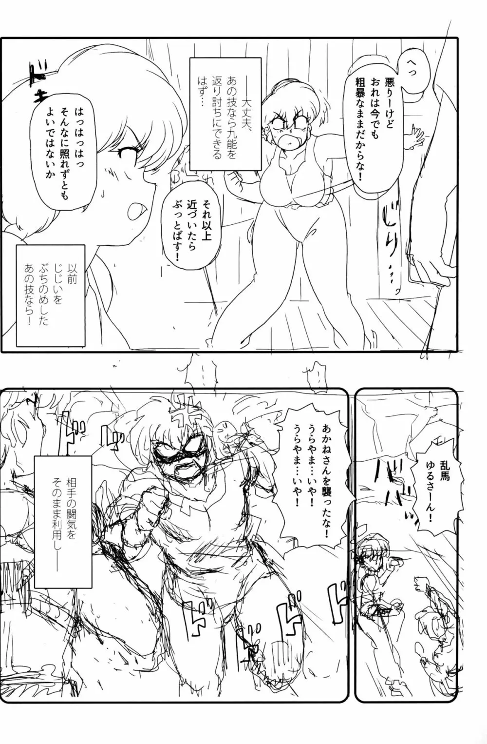 プラトニックをつらぬいてね - page42