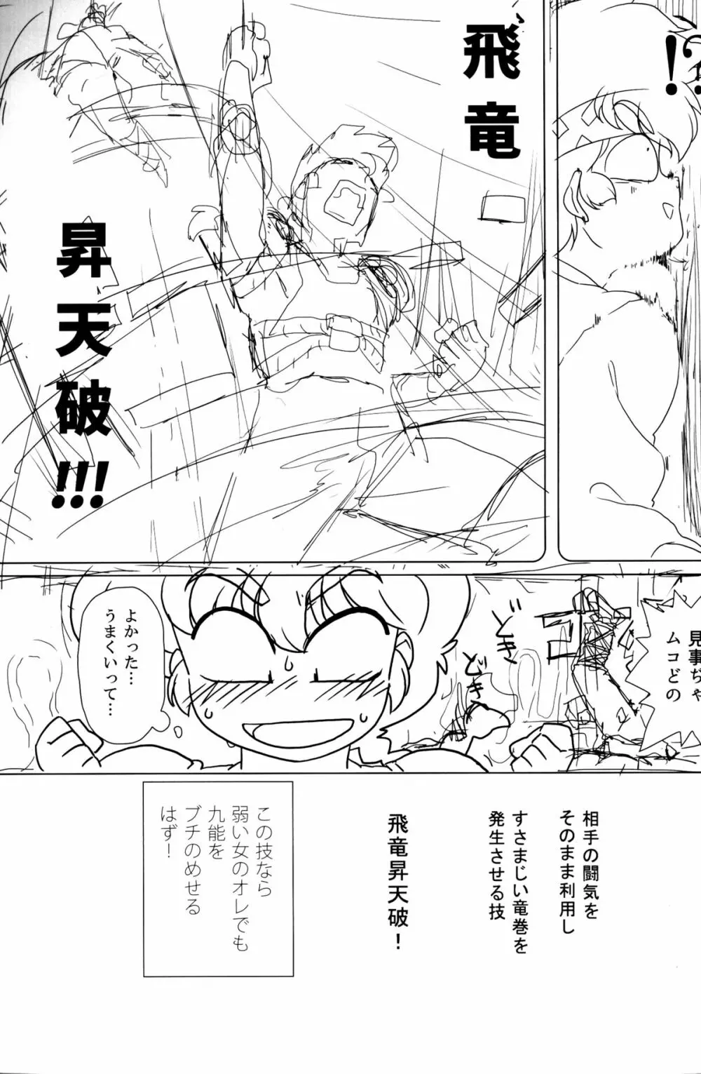 プラトニックをつらぬいてね - page43