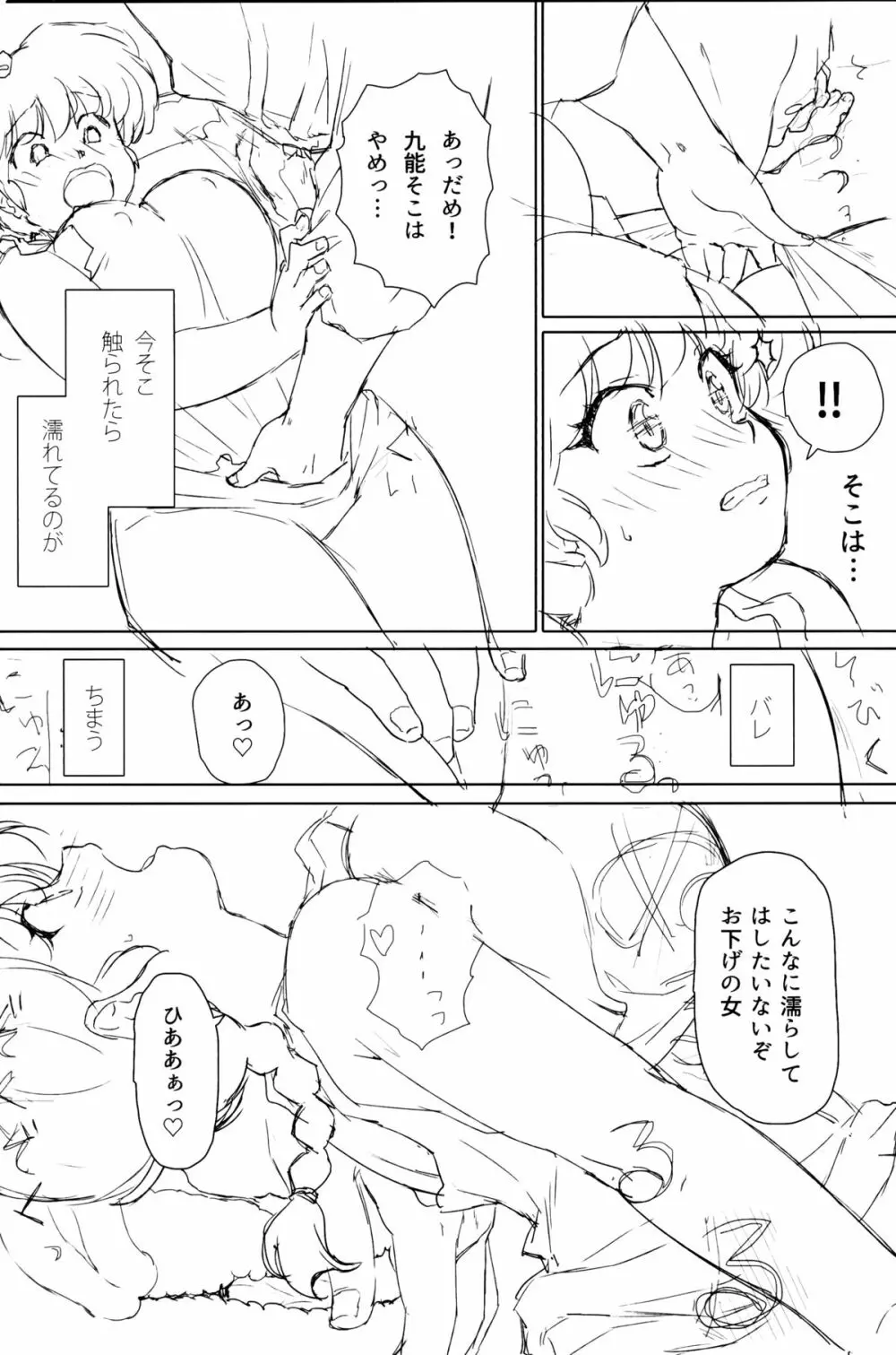 プラトニックをつらぬいてね - page50