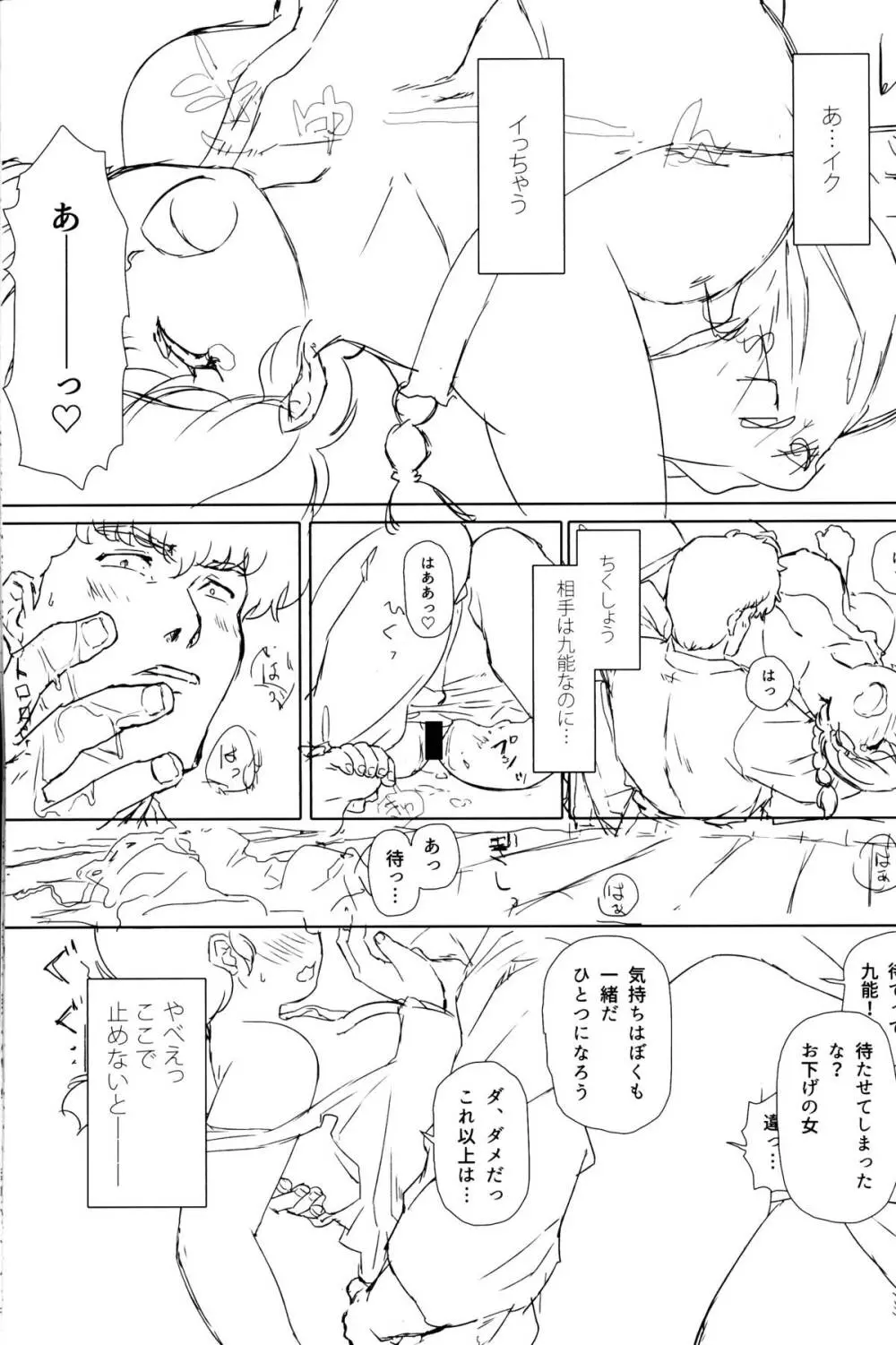 プラトニックをつらぬいてね - page51