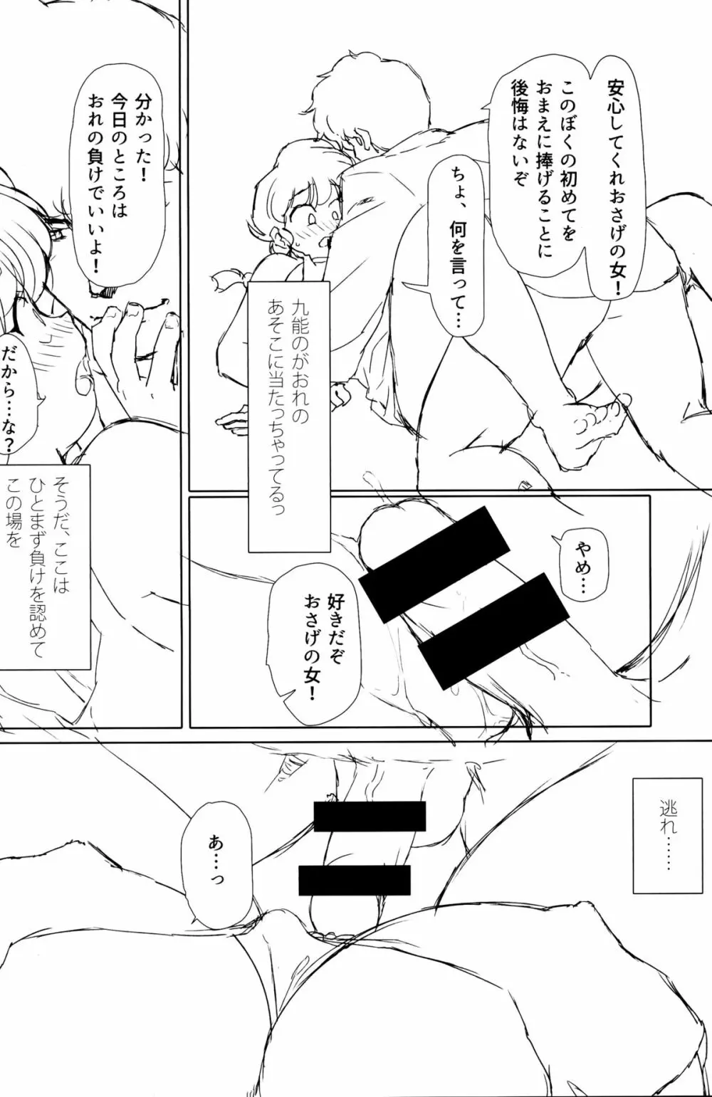 プラトニックをつらぬいてね - page52