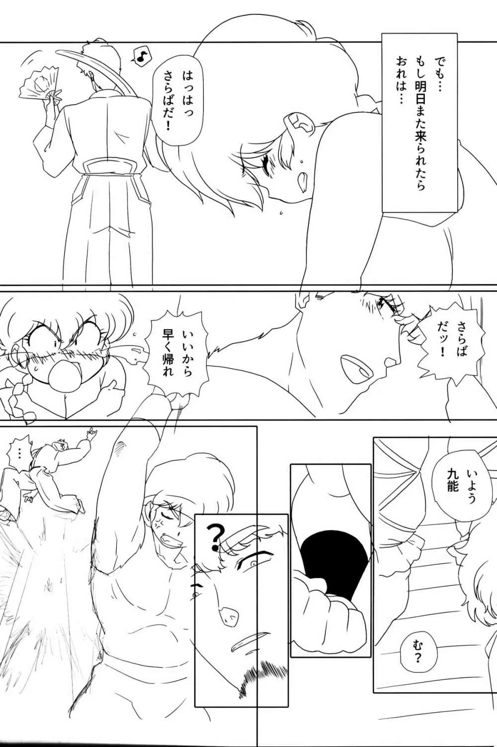 プラトニックをつらぬいてね - page63