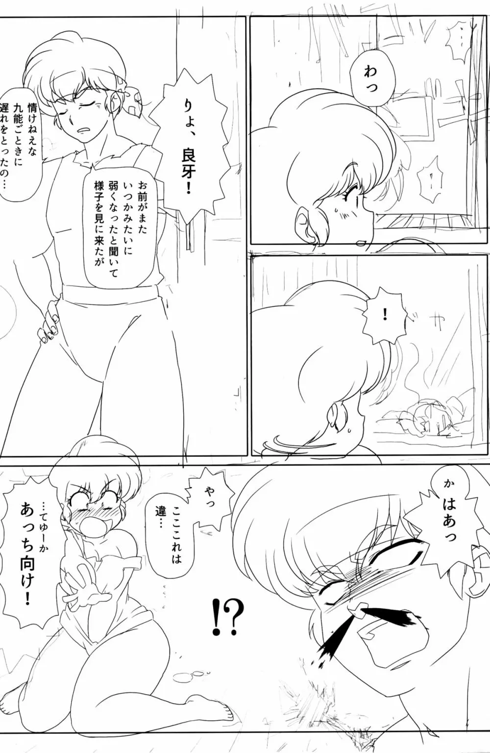 プラトニックをつらぬいてね - page64