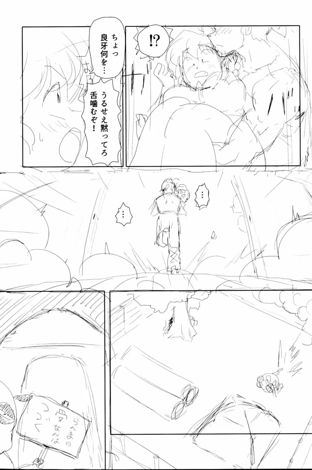 プラトニックをつらぬいてね - page65