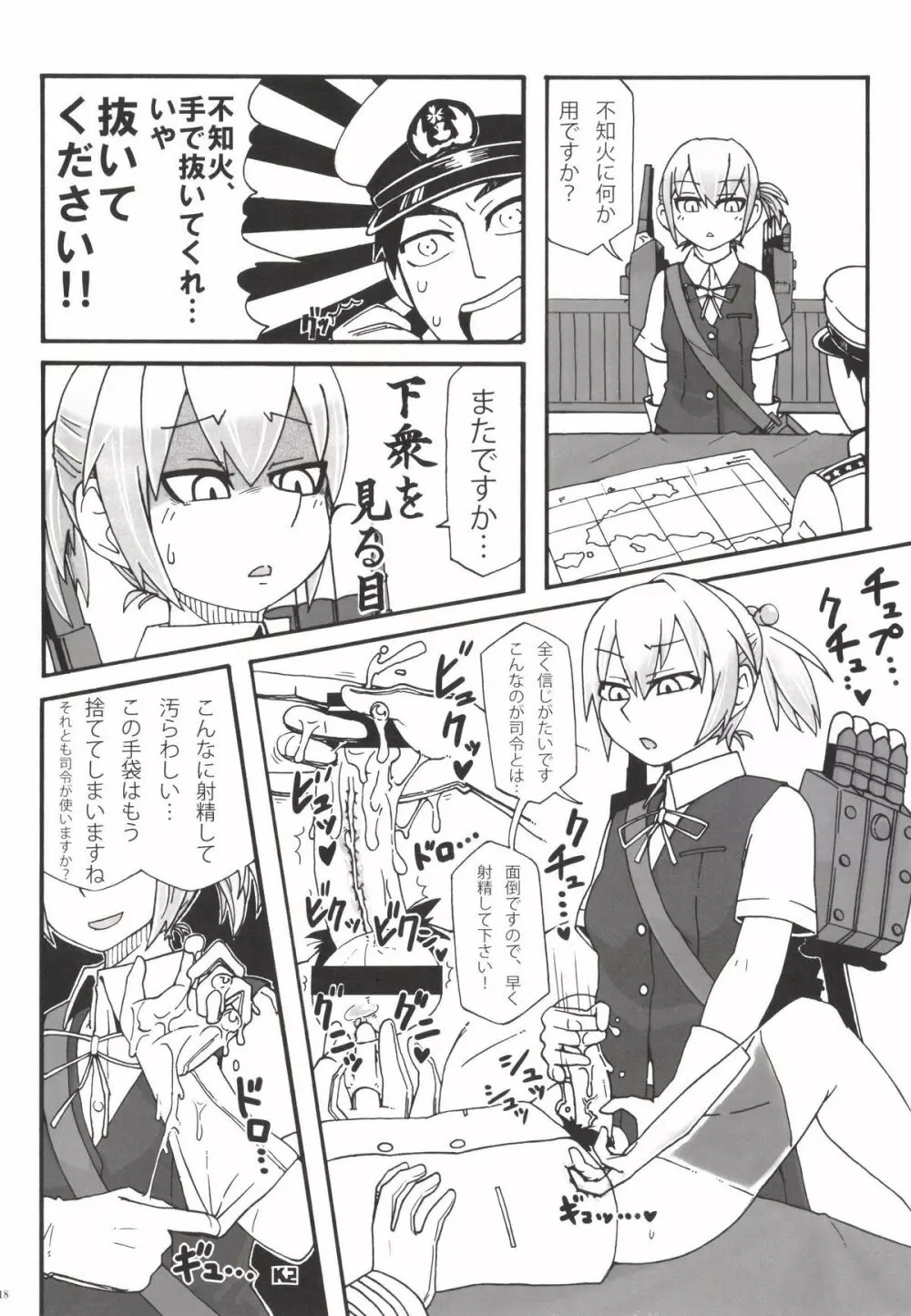 提督が手袋に着床しました - page20