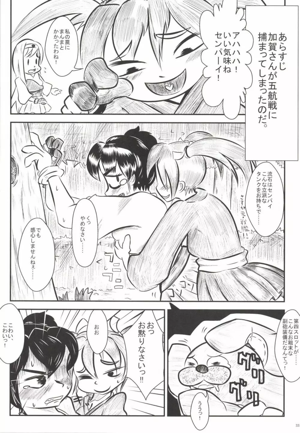 提督が手袋に着床しました - page35