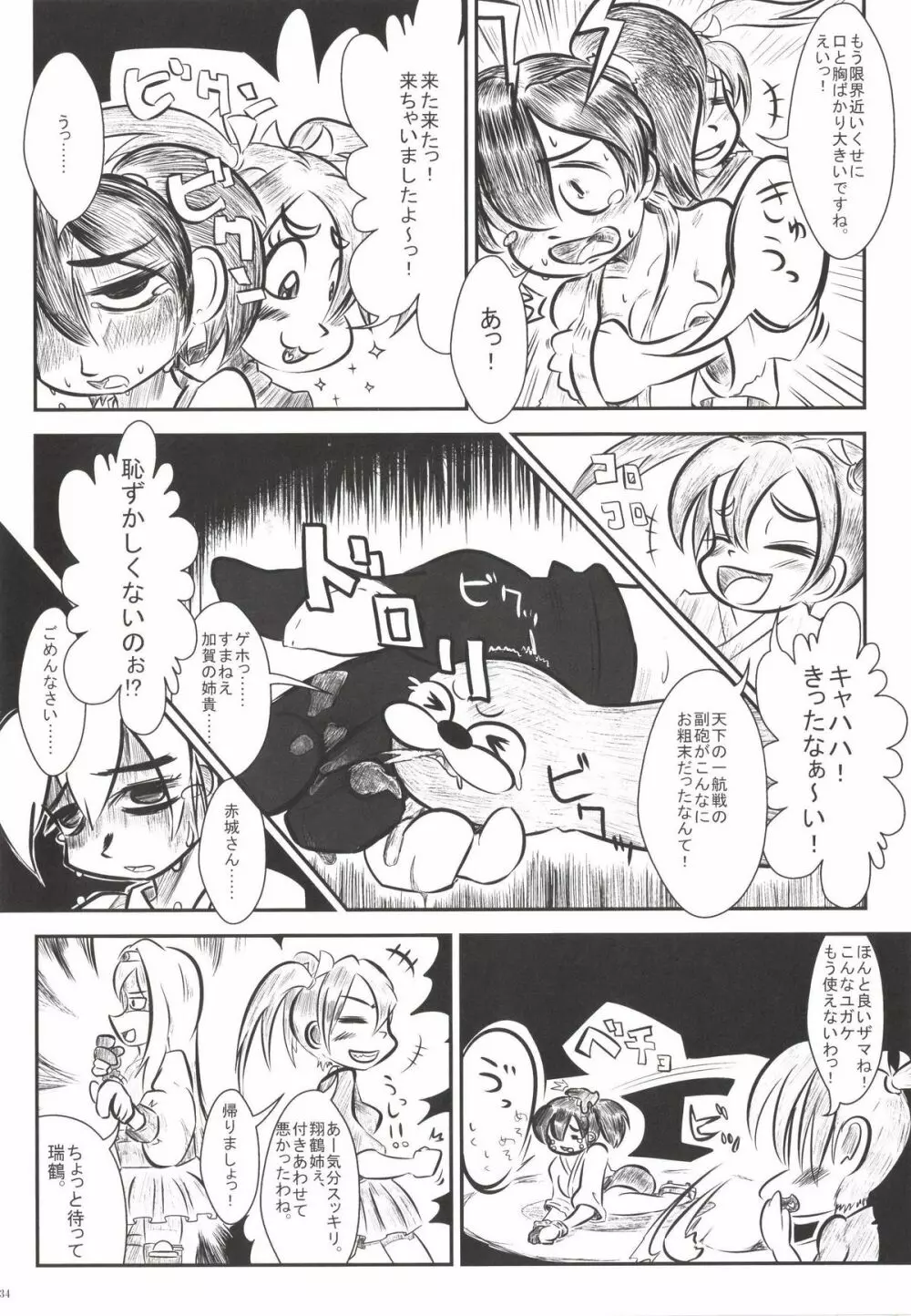 提督が手袋に着床しました - page36