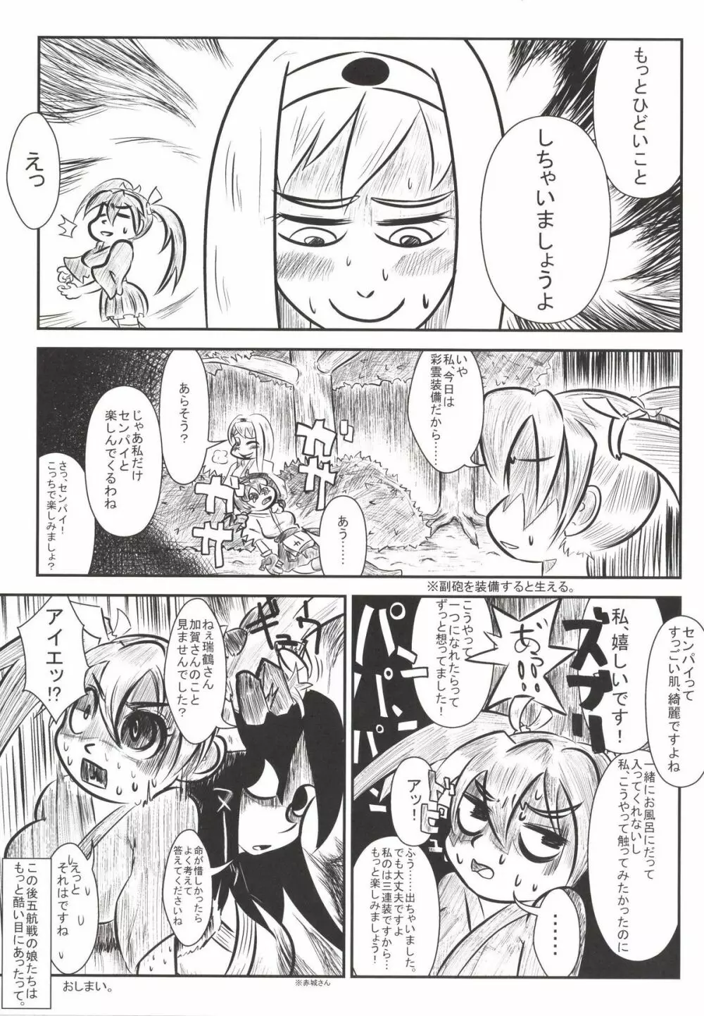 提督が手袋に着床しました - page37