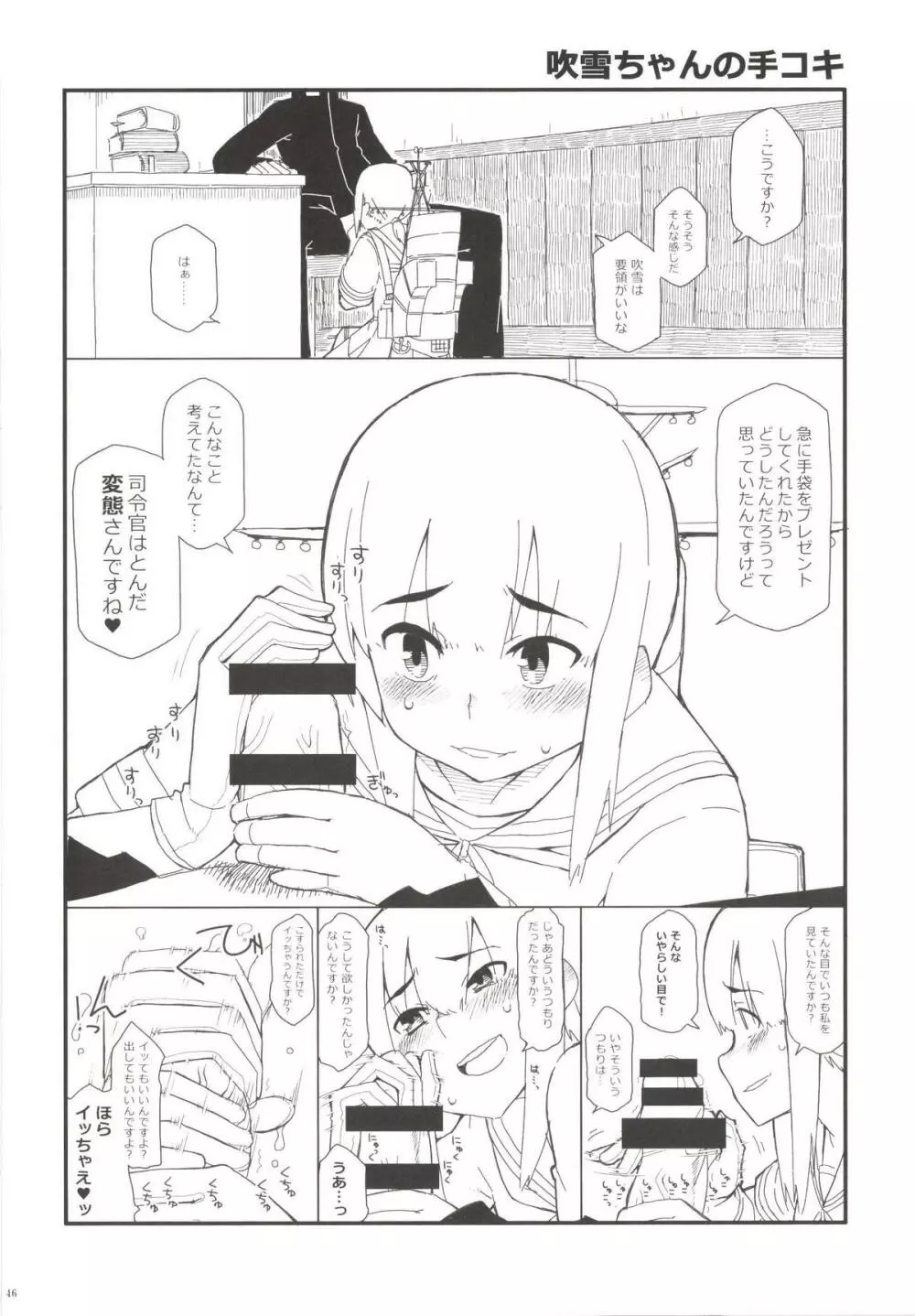 提督が手袋に着床しました - page48