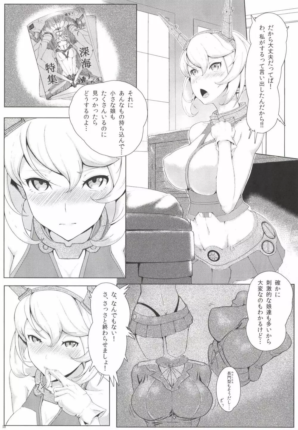 提督が手袋に着床しました - page52