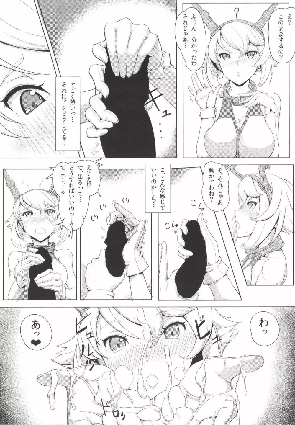 提督が手袋に着床しました - page53