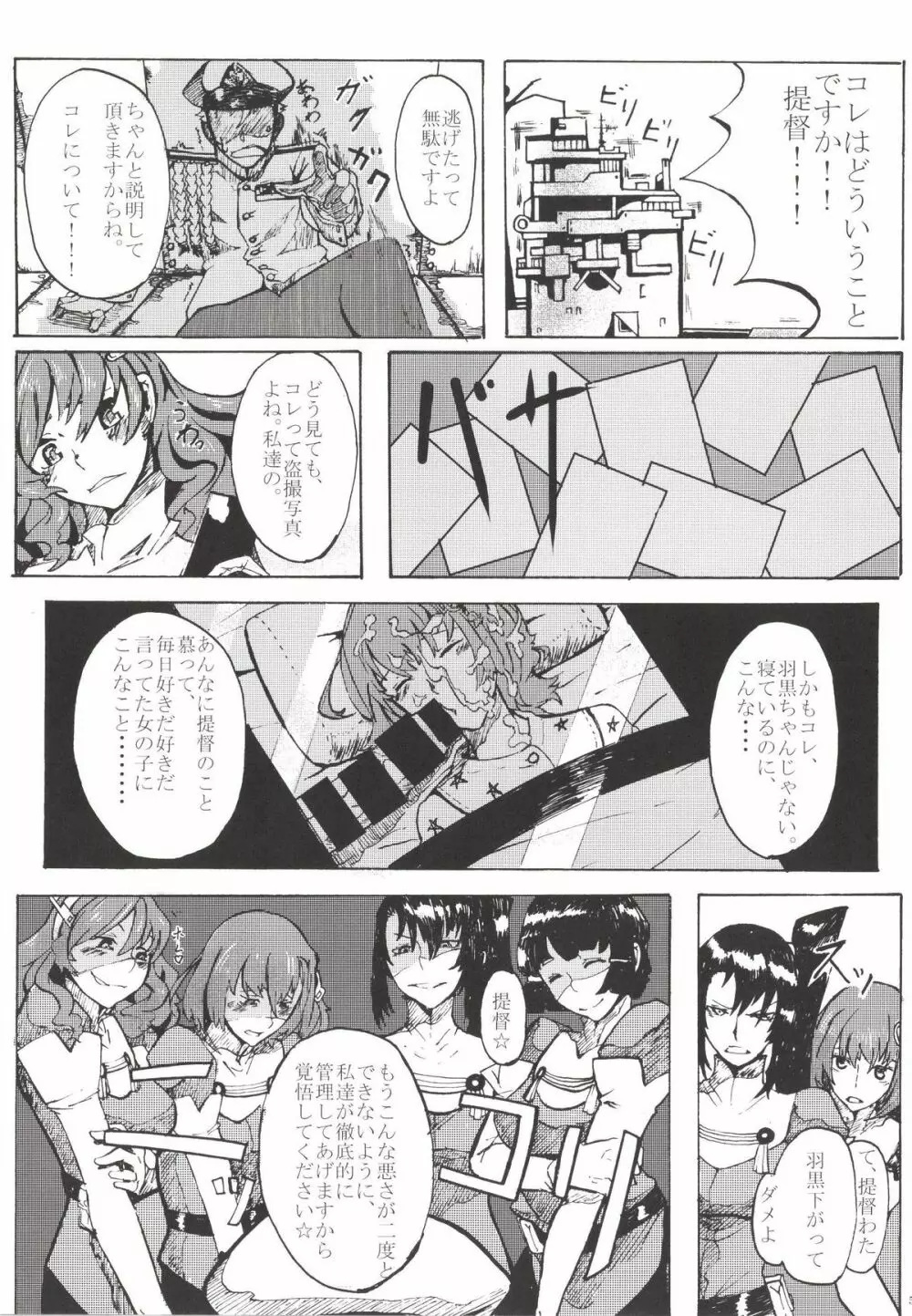 提督が手袋に着床しました - page57