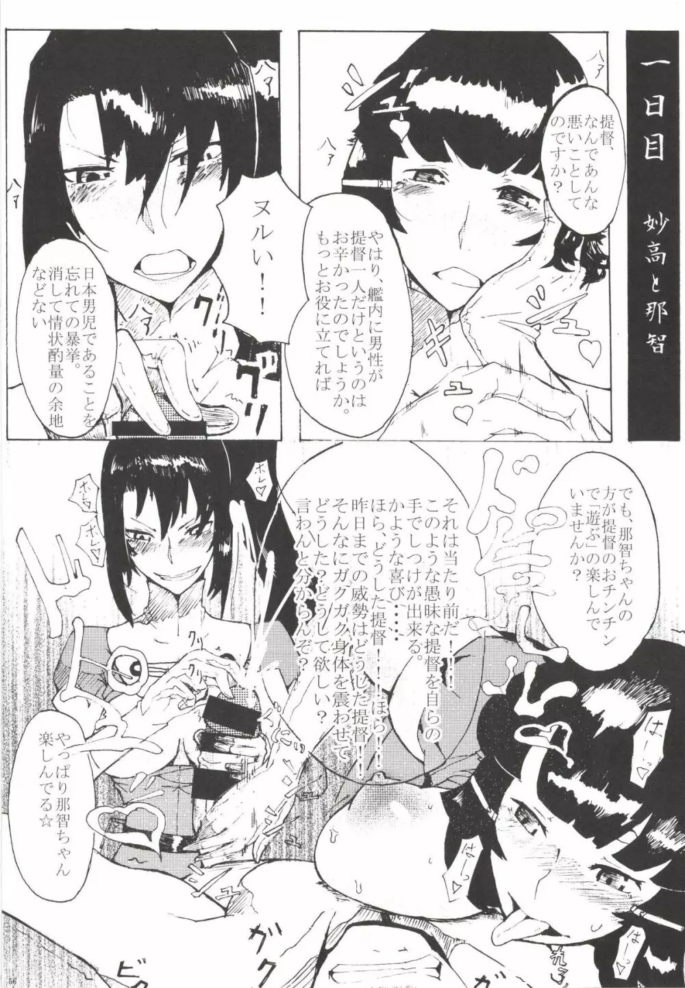 提督が手袋に着床しました - page58