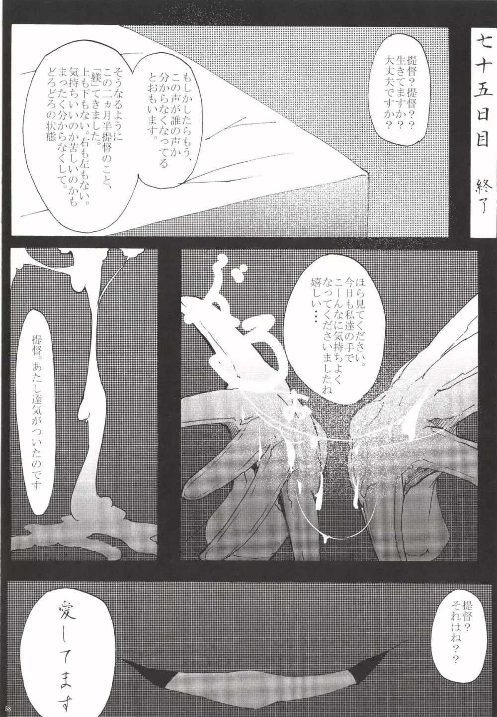 提督が手袋に着床しました - page60