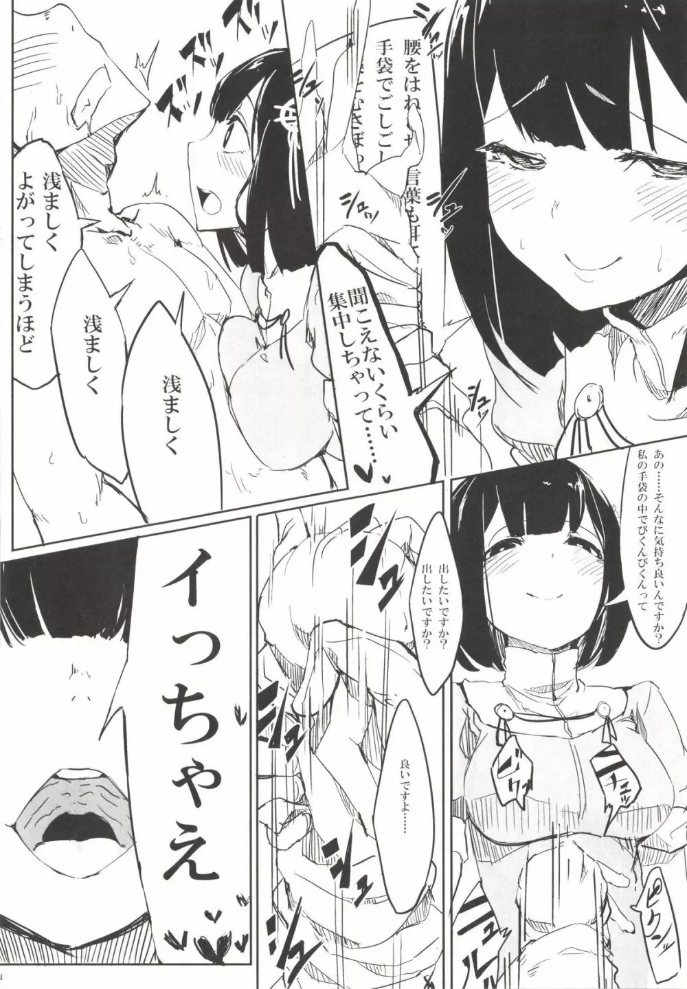 提督が手袋に着床しました - page66