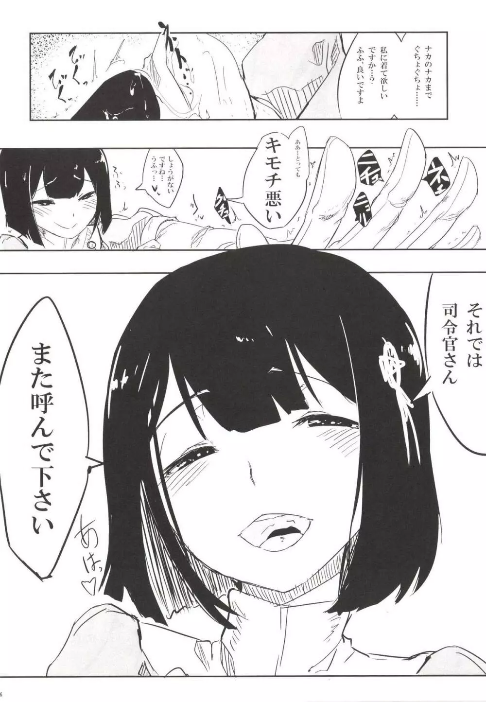 提督が手袋に着床しました - page68