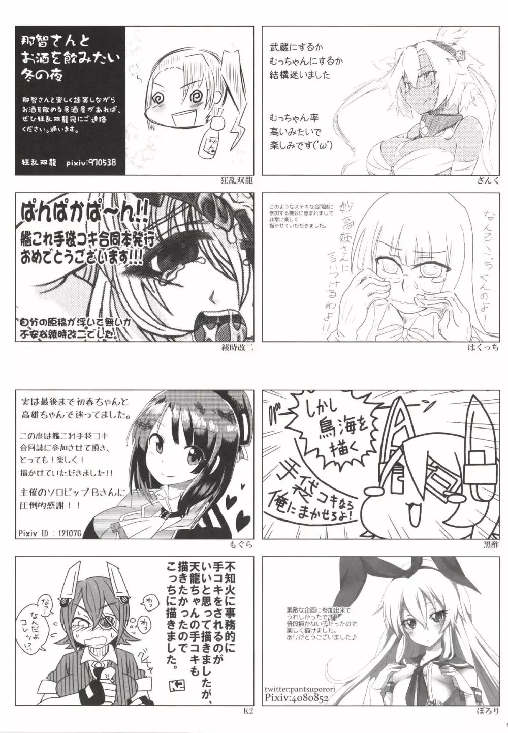 提督が手袋に着床しました - page71