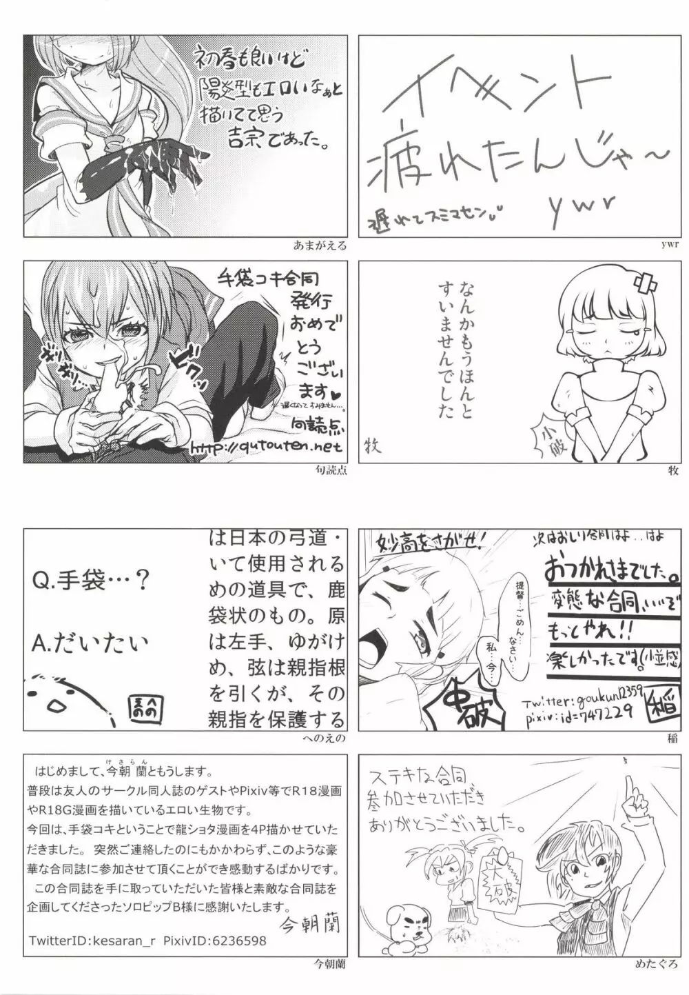 提督が手袋に着床しました - page73