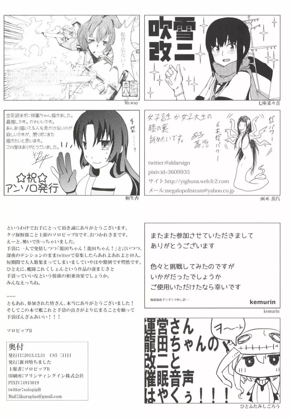 提督が手袋に着床しました - page74