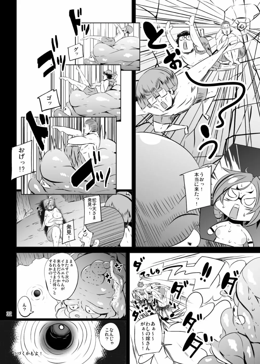 へびさんのえっちなほん8 - page32