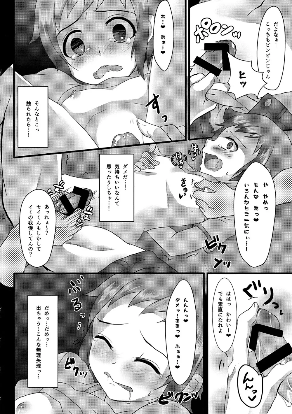 セイとレイジがヤンキーのバットでプレイボールされる本。 - page18