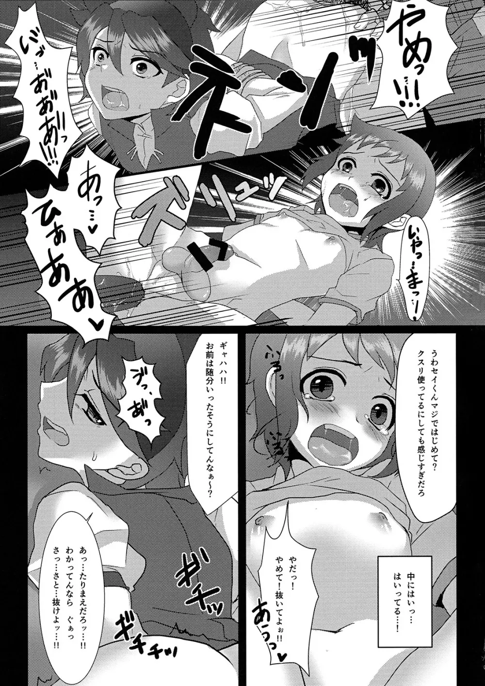 セイとレイジがヤンキーのバットでプレイボールされる本。 - page21