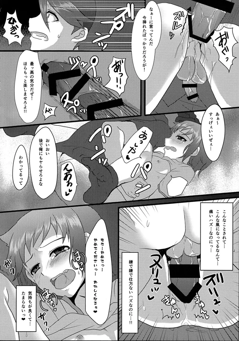 セイとレイジがヤンキーのバットでプレイボールされる本。 - page22