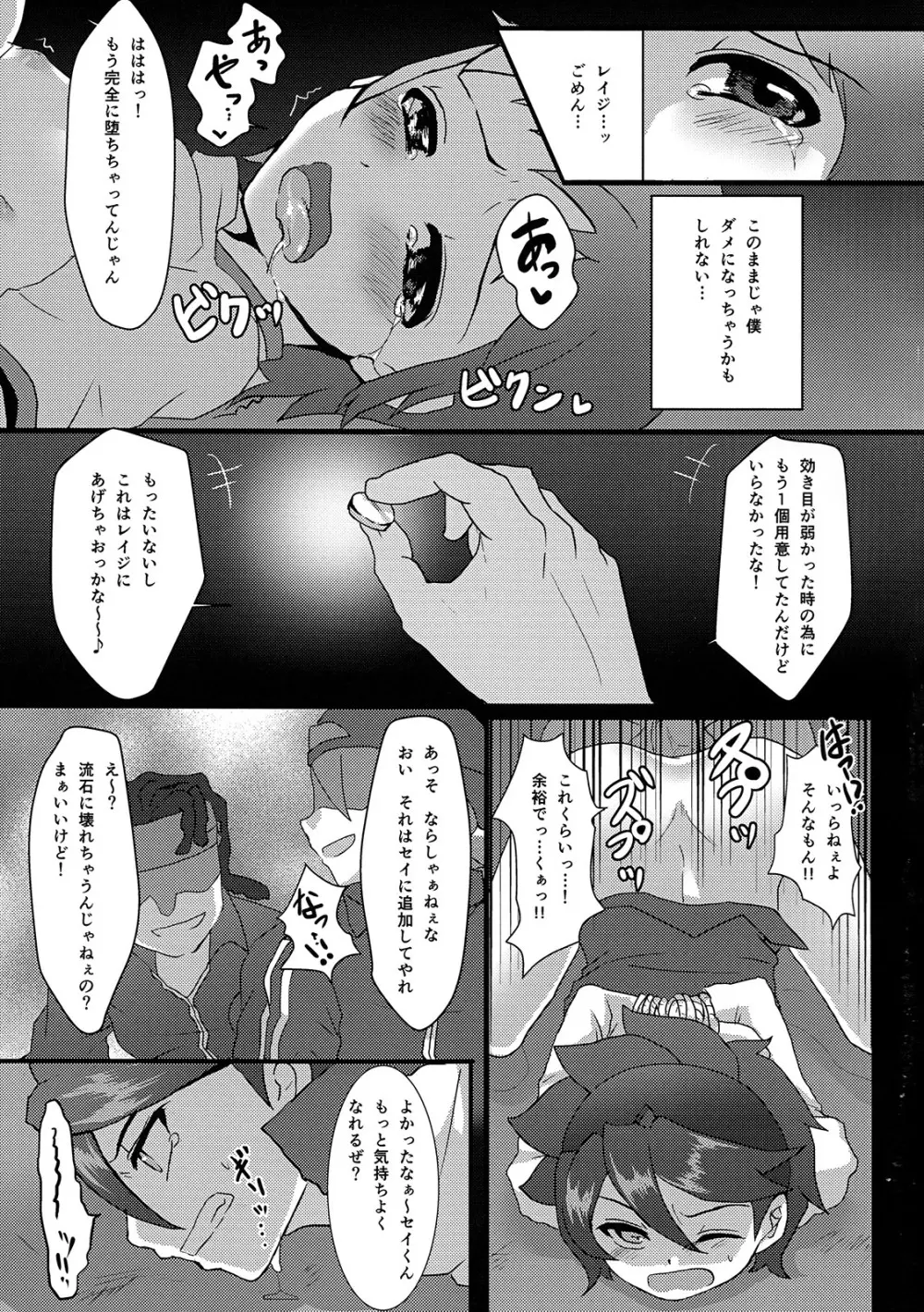 セイとレイジがヤンキーのバットでプレイボールされる本。 - page23