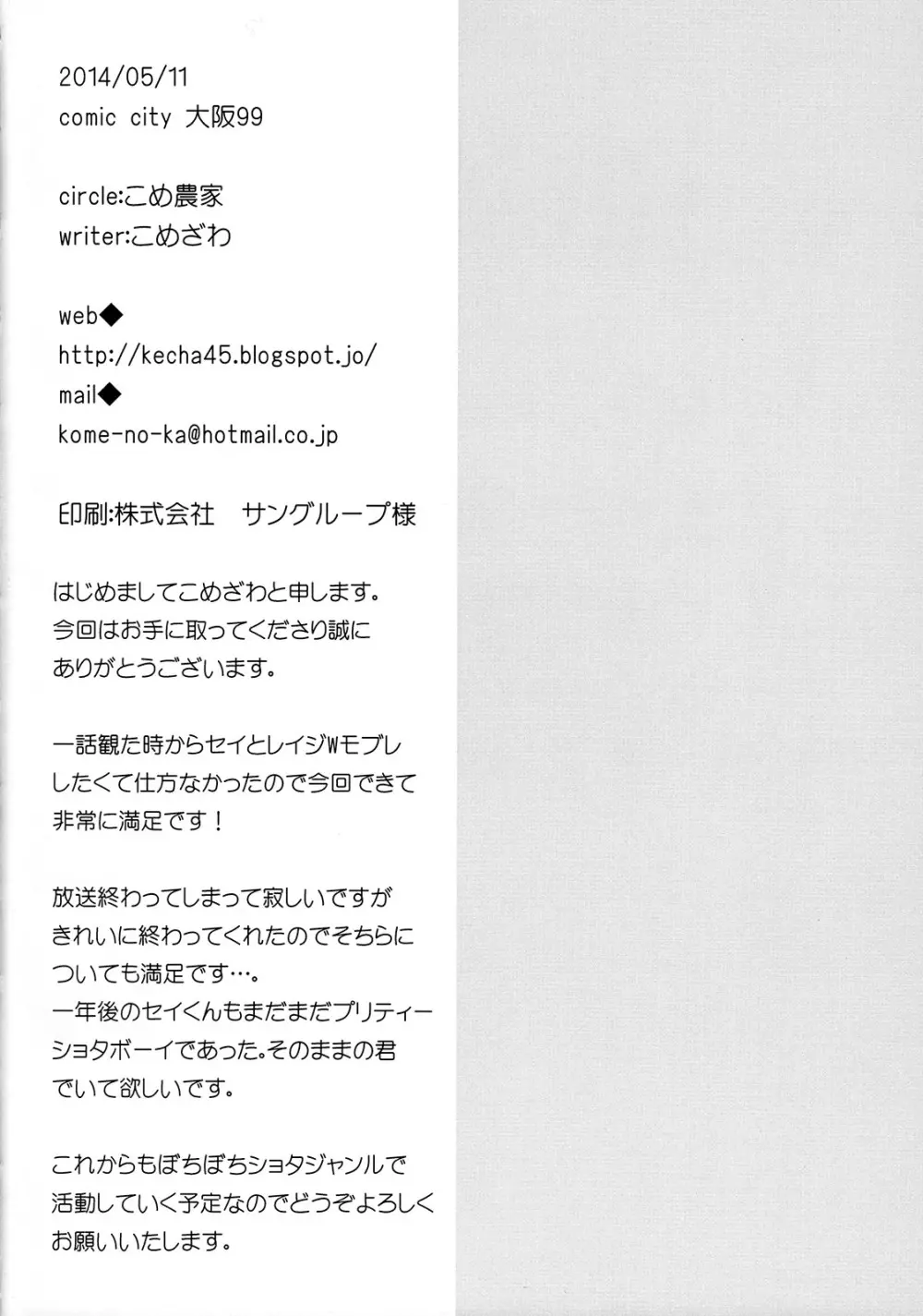 セイとレイジがヤンキーのバットでプレイボールされる本。 - page32