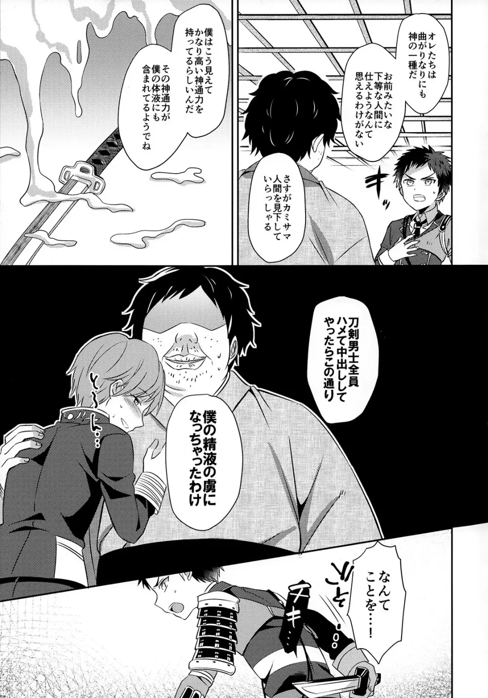 粟田口は最高だぜ! - page10