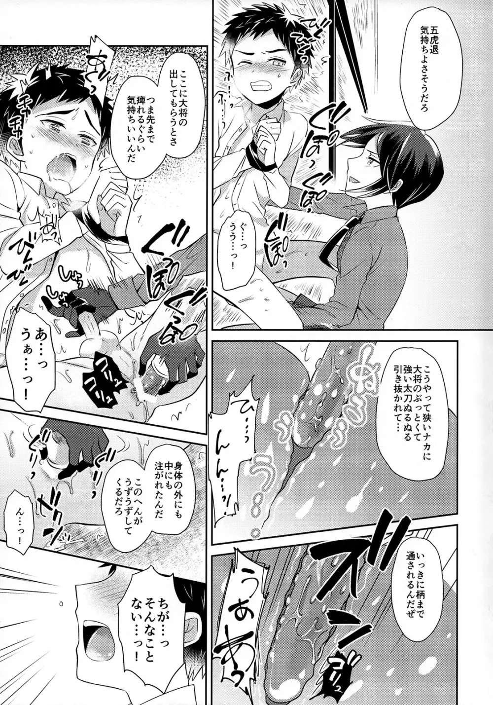 粟田口は最高だぜ! - page24