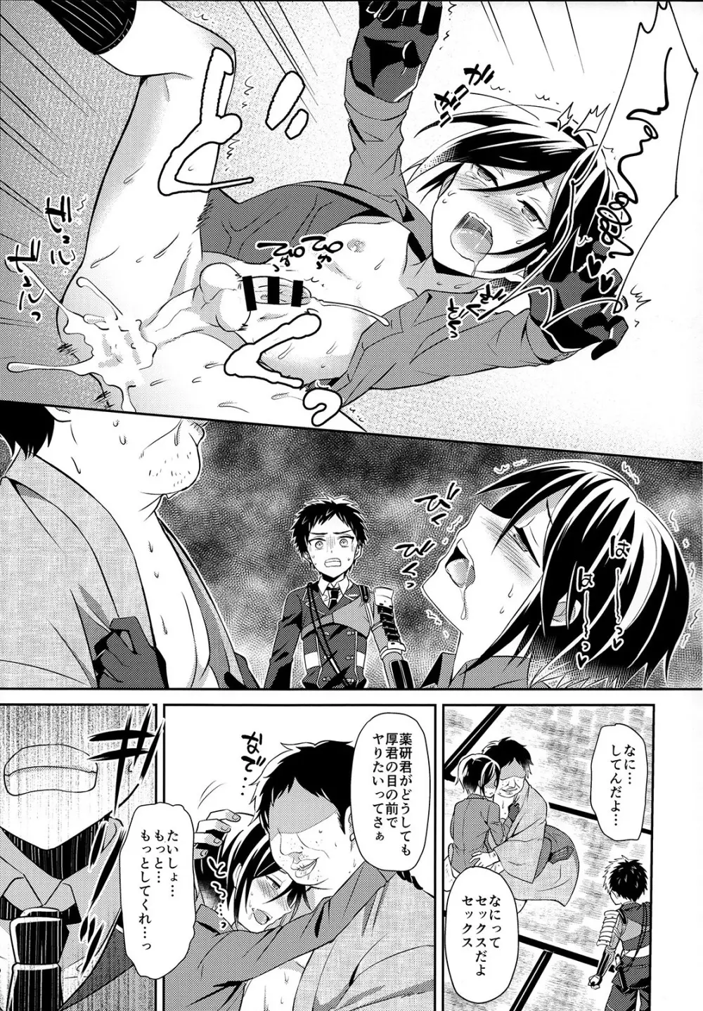 粟田口は最高だぜ! - page6