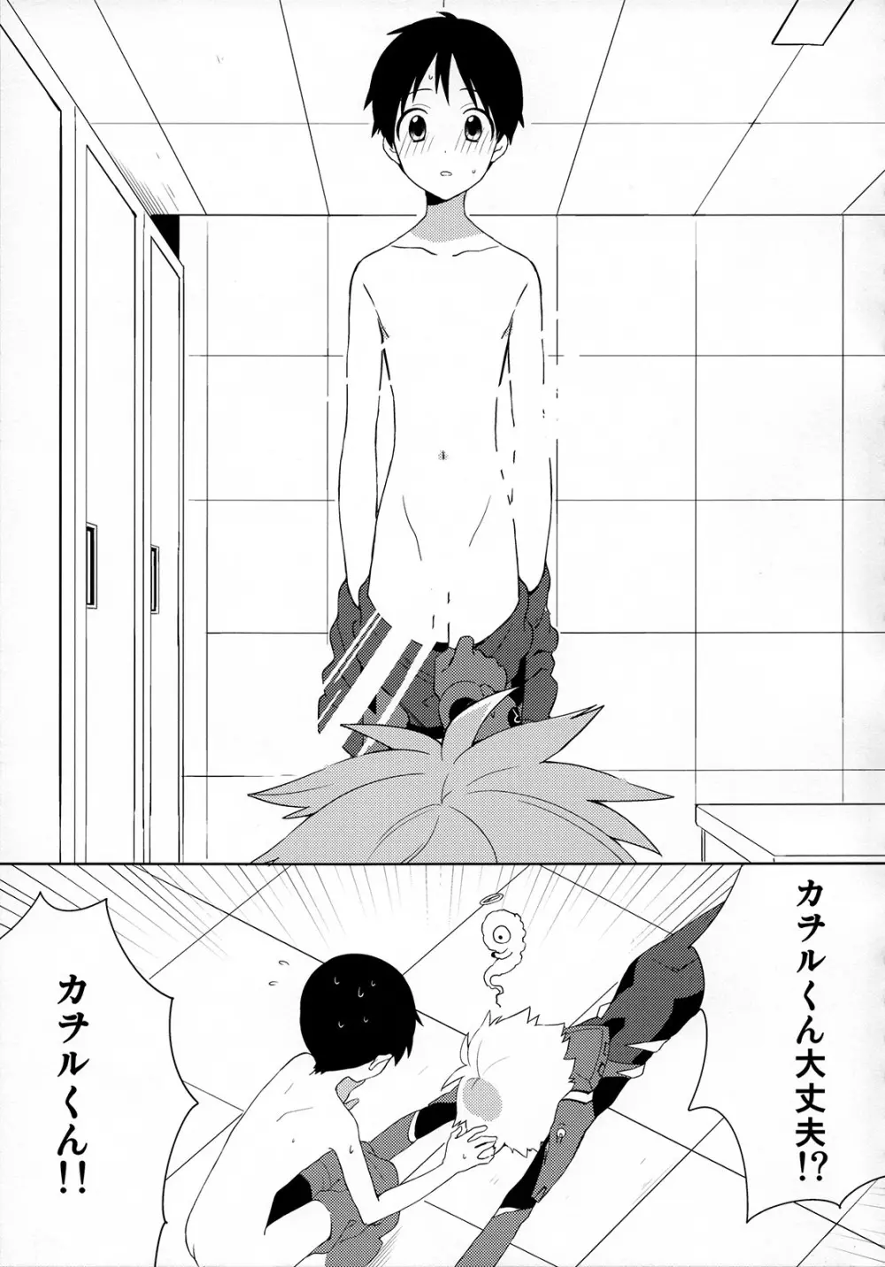 きみとラッキースター - page10