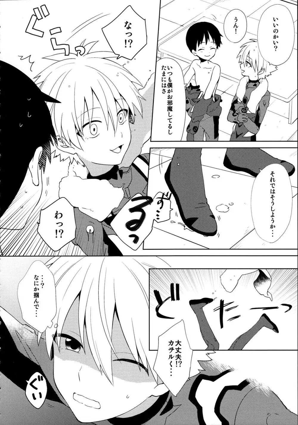 きみとラッキースター - page9