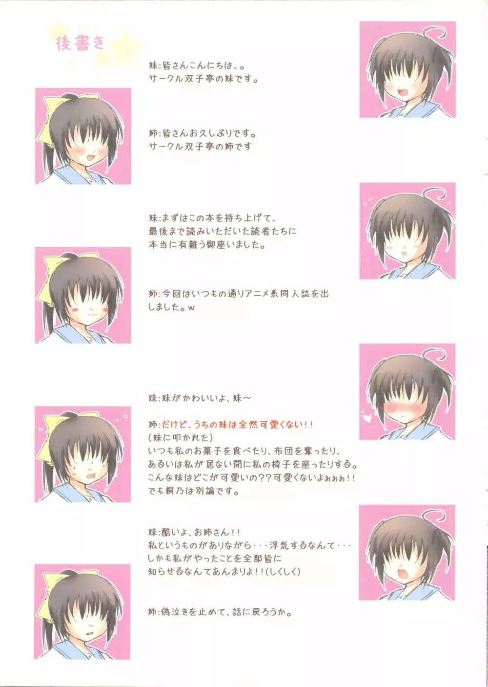 桐乃のおしおき - page14