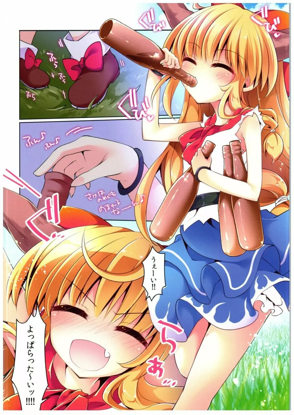 酩酊萃香は淫乱かわいいFULLCOLOR - page2