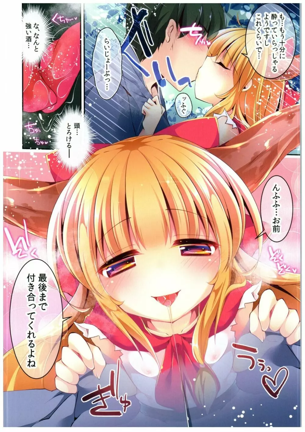 酩酊萃香は淫乱かわいいFULLCOLOR - page4