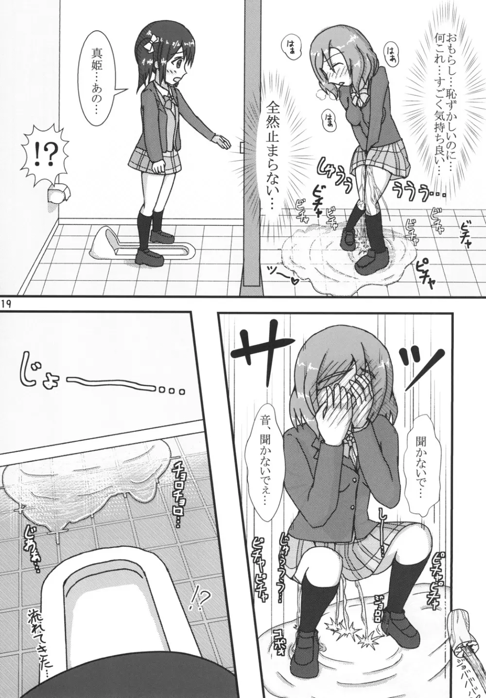 真姫ちゃんおもらし!?あいうえお!! - page19