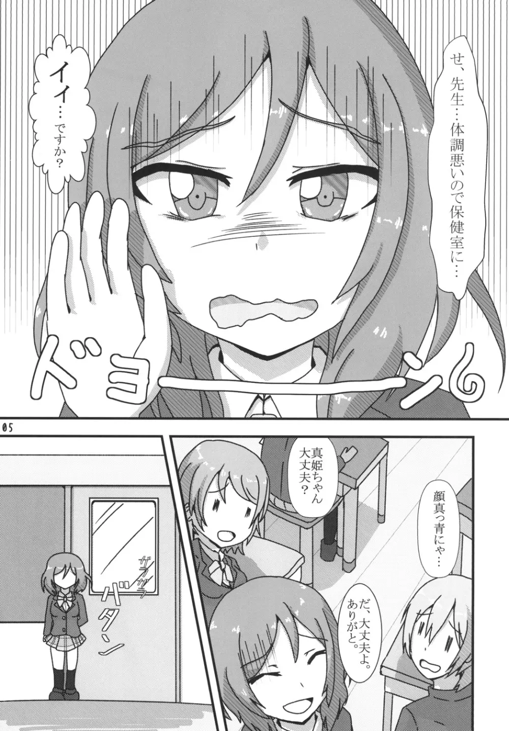 真姫ちゃんおもらし!?あいうえお!! - page5